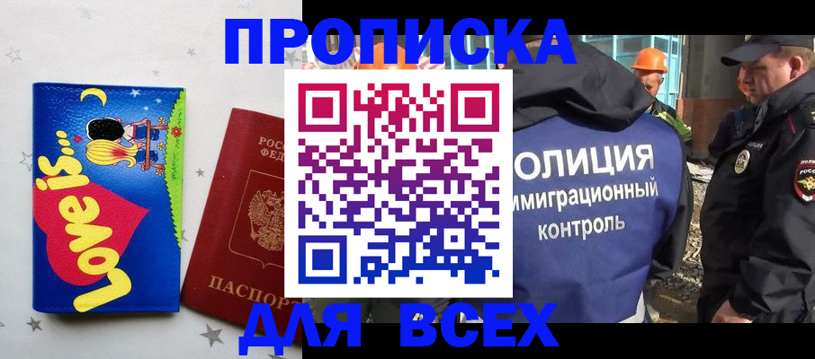 прописка 2025 в Асбесте